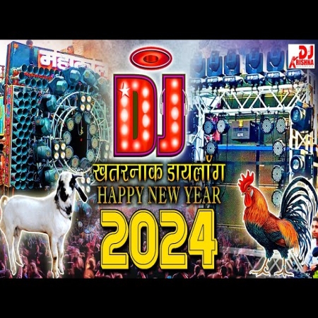 Happy New Year DJ Song 2024 Naya Gana हैप्पी न्यू ईयर गाना 2024 Naya Sal Ke Gana Dj Song 2024